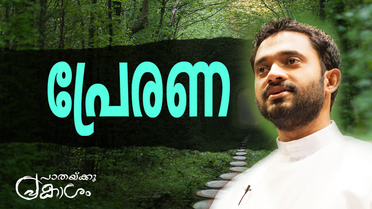 Malayalam jesus song thirunama keerthanam download